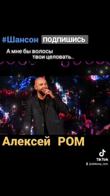 ТОЛЬКО ПОСЛУШАЙ!! #шансон #алексейром #песниотвсейдуши #шансонтв #приветандрей смотреть онлайн
