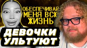 T2x2 СМОТРИТ: Тик ток девочки ультуют по максимуму :( // SHAPKA