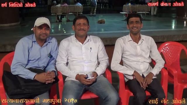 SATAYNARAYNACHI MAHA PUJA 2017 SAI NET OWAL 2 смотреть онлайн