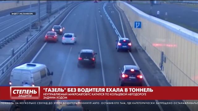 "ГАЗЕЛЬ" БЕЗ ВОДИТЕЛЯ ЕХАЛА В ТОННЕЛЬ смотреть онлайн