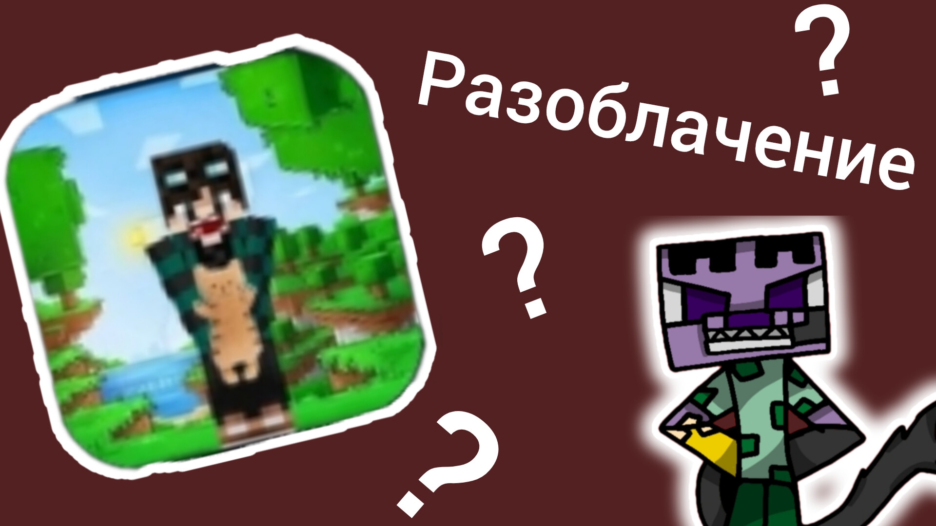 Разоблачение Байта. смотреть онлайн