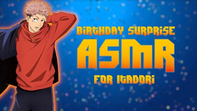 【ASMR】Surprising Itadori On His Birthday「Yuji Itadori X Listener Audio」