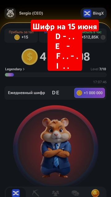шифр на 15 июня #шифр #15июня #хомяк #комбо смотреть онлайн