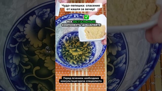 Лепешка от кашля! #кашель #орви #лечение смотреть онлайн