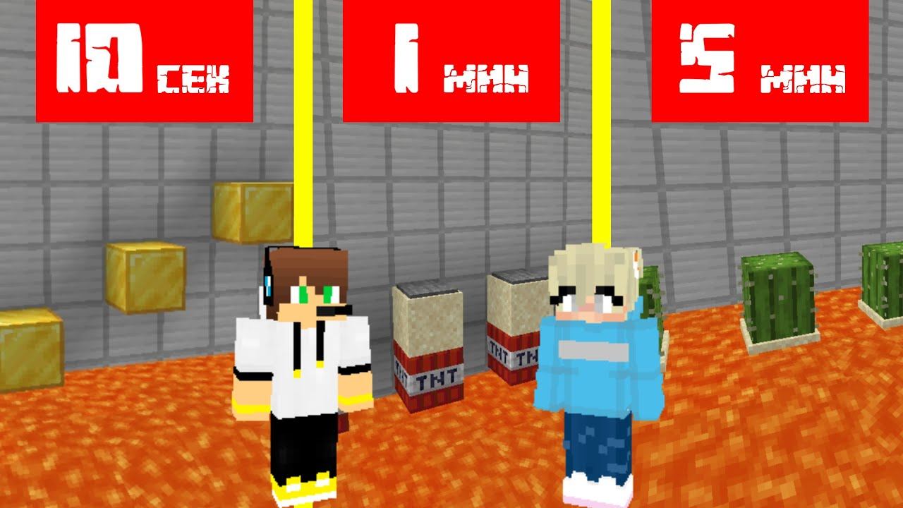 TNT STEPAN И ДЕНИС СТРОЯТ ПАРКУР ЗА 10 СЕКУНД / 1 МИНУТ / 5 МИНУТ В МАЙНКРАФТ смотреть онлайн