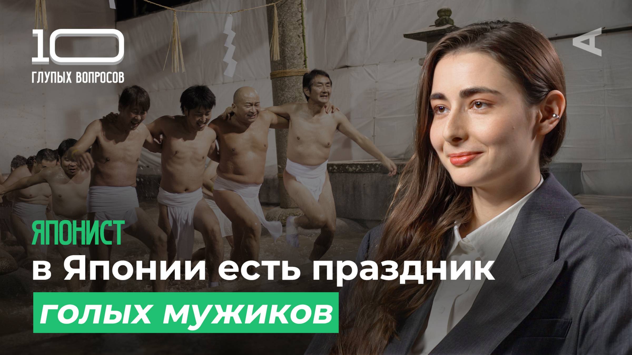 10 глупых вопросов ЯПОНИСТУ смотреть онлайн