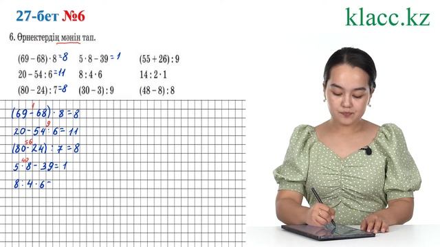 27-Бет 6-есеп смотреть онлайн