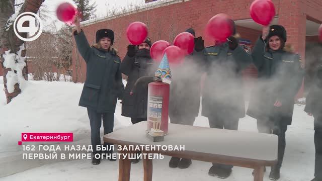 162 года назад был запатентован первый в мире огнетушитель смотреть онлайн