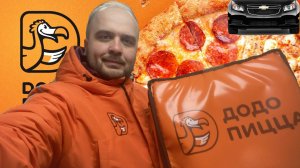 Курьер🚕 Додо🦤 пиццы🍕, г.Анапа 🪪 Раскрыл тайну зрителей 🪪