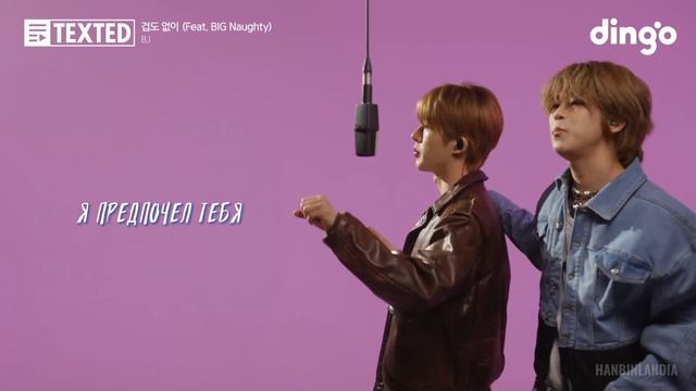 [RUS.SUB] B.I - DARE TO LOVE (feat BIG.Naughty) рус.суб | Lyrics - texted @hanbin_131online смотреть онлайн
