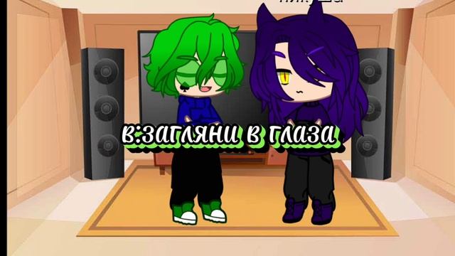 загляни в глаза мне (пик и вару ) смотреть онлайн
