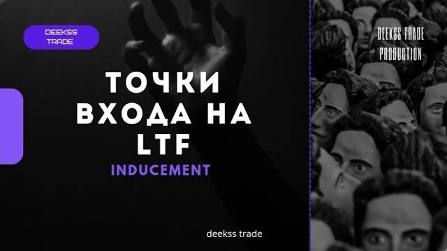 Секретный вход на LTF в POI ! Почему ты получешь все время стоп Smart Money #smartmoney #trading смотреть онлайн