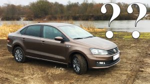Стоит ли покупать VW Polo SEDAN??