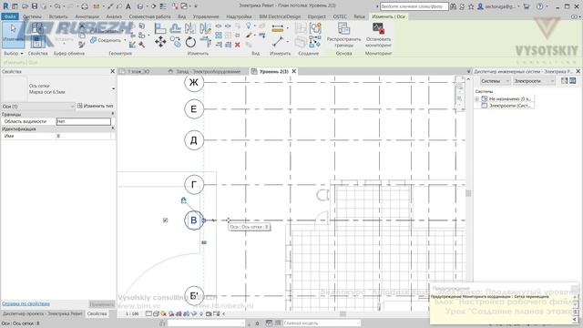 [Курс «Autodesk Revit Электрика: Продвинутый»] Создание планов этажей смотреть онлайн