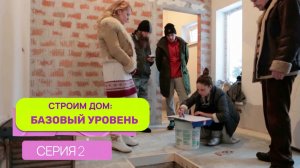 Печь в доме: уют или головная боль? Реалити «Строим дом: базовый уровень» | серия 2