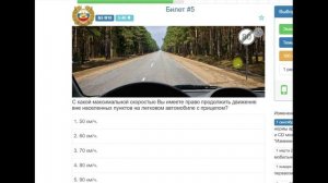 Разбираем Билет №5 для экзамена по теории ПДД.