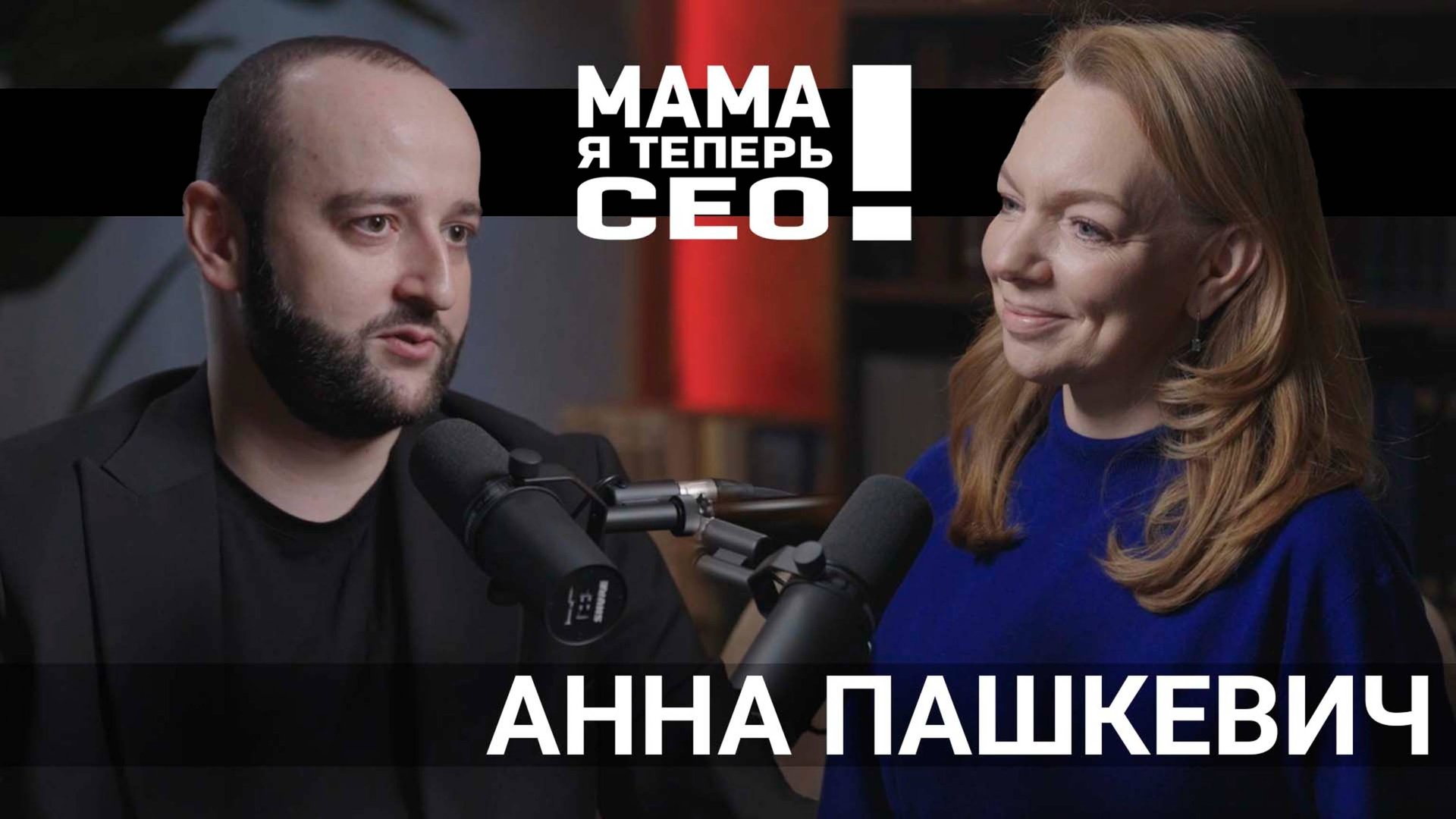 #1 Анна Пашкевич // "Сбер Спасибо" // Развитие программ лояльности от истоков до современности