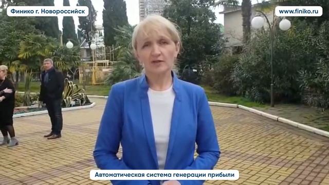 Наталья инвестор компании о Финико. Финико Новороссийск смотреть онлайн