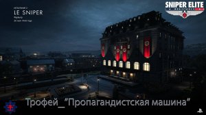 Sniper Elite: Resistance (PS5) Испытание 2 «Le Sniper» [ 3 Звезды ] - Сложность Реалистичная.