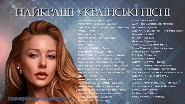 НАЙКРАЩІ УКРАЇНСЬКІ ПІСНІ - УКРАЇНСЬКІ ХІТИ | Музика 2024 | 2 #musicukraine  #topmusic