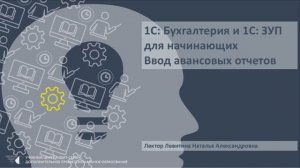 5. Ввод авансовых отчетов в 1С Бухгалтерия