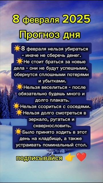 Прогноз дня на 8 февраля 2025 смотреть онлайн
