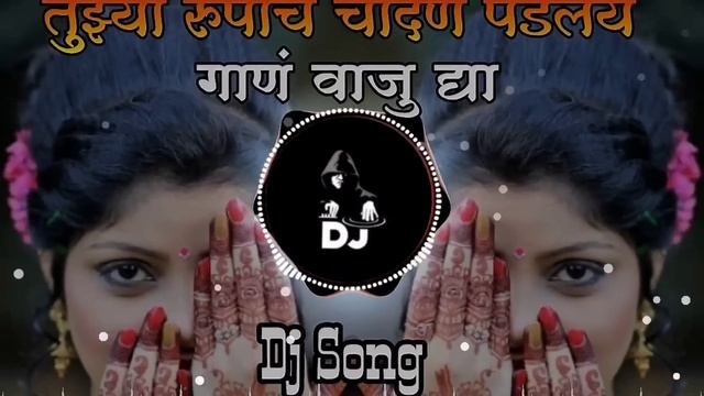 Tujhya Rupach chandan DJ remix | तुझ्या रुपाच चांदणं रीमिक्स |DJ song смотреть онлайн