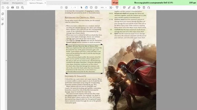 Таблиця критичних успіхів для усіх типів пошкоджень в DnD 5E смотреть онлайн