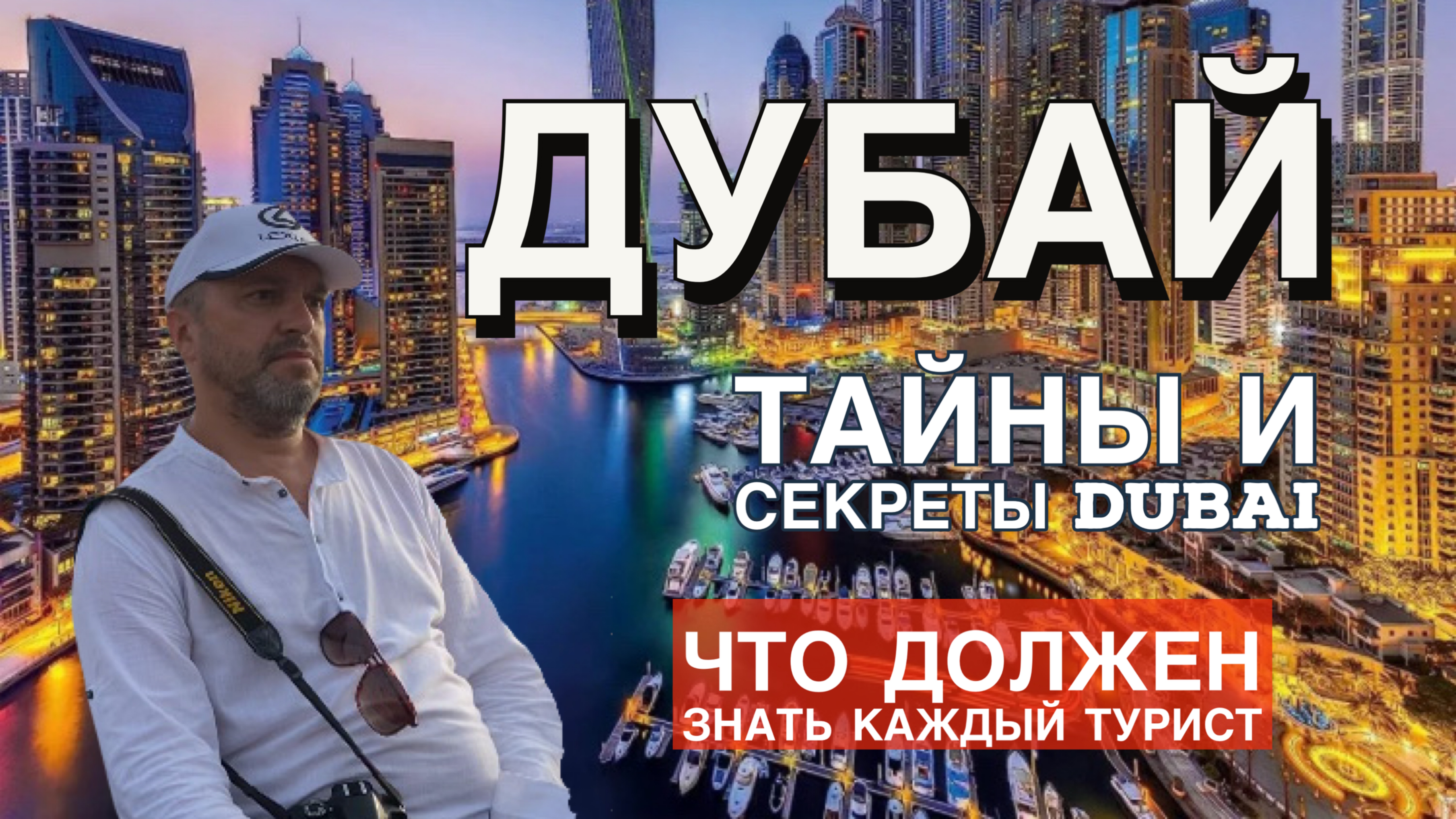 Что посмотреть в Дубае. Достопримечательности