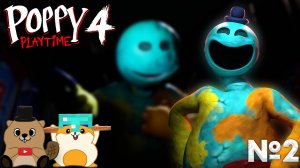 ВПЕРВЫЕ ВСТРЕТИЛИ ДОУИ И ЯРНАБИ!! (poppy playtime 4 №2)