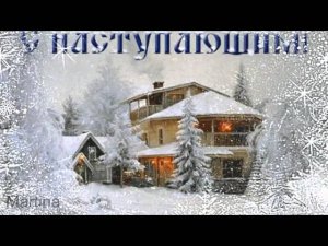 Зимняя сказка