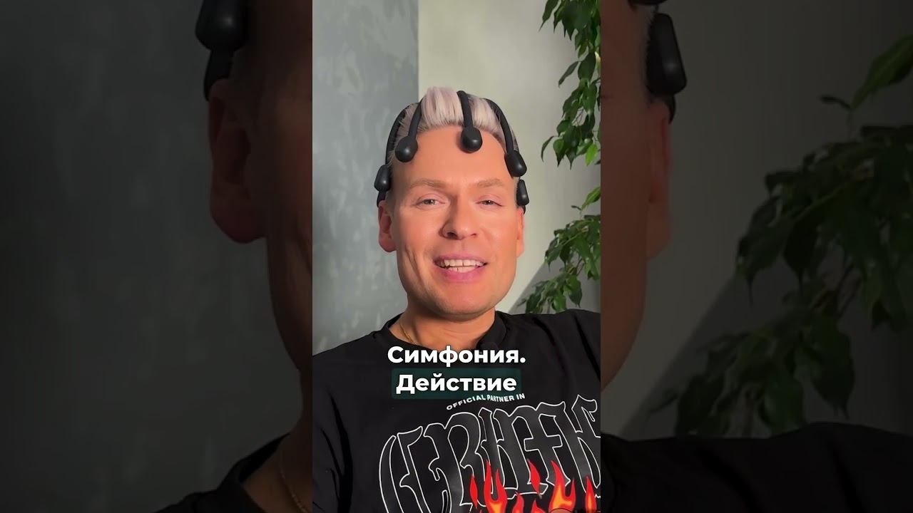 Усталость, раздражительность. Аппарат для массажа головы Symphonia поможет Вам расслабиться! #shorts смотреть онлайн