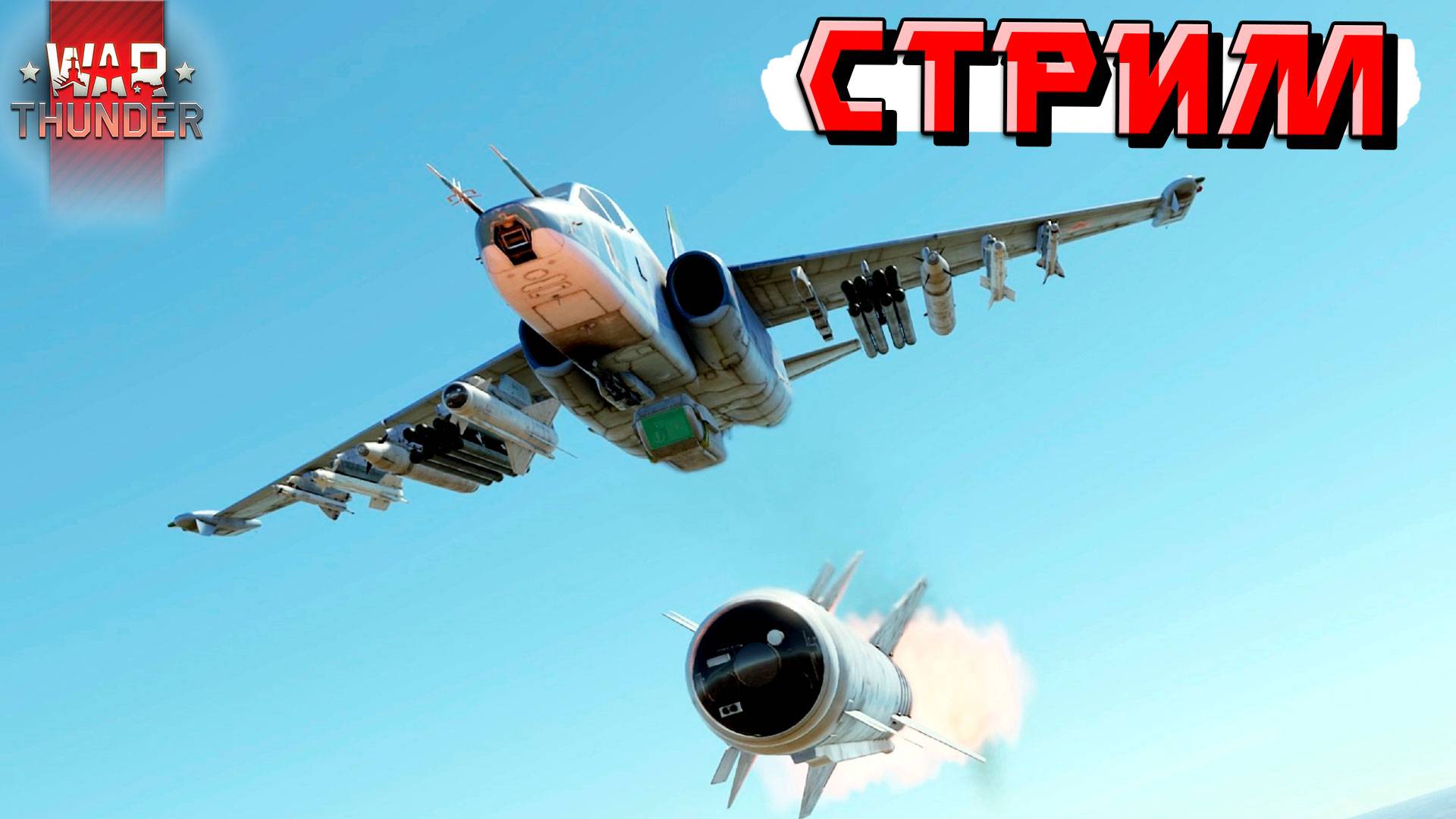 War Thunder - Вечерние выкаты ЗАКАЗОВ смотреть онлайн