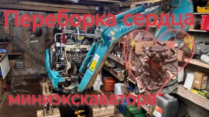 Ремонт поворотного коллектора миниэкскаватора Кубота