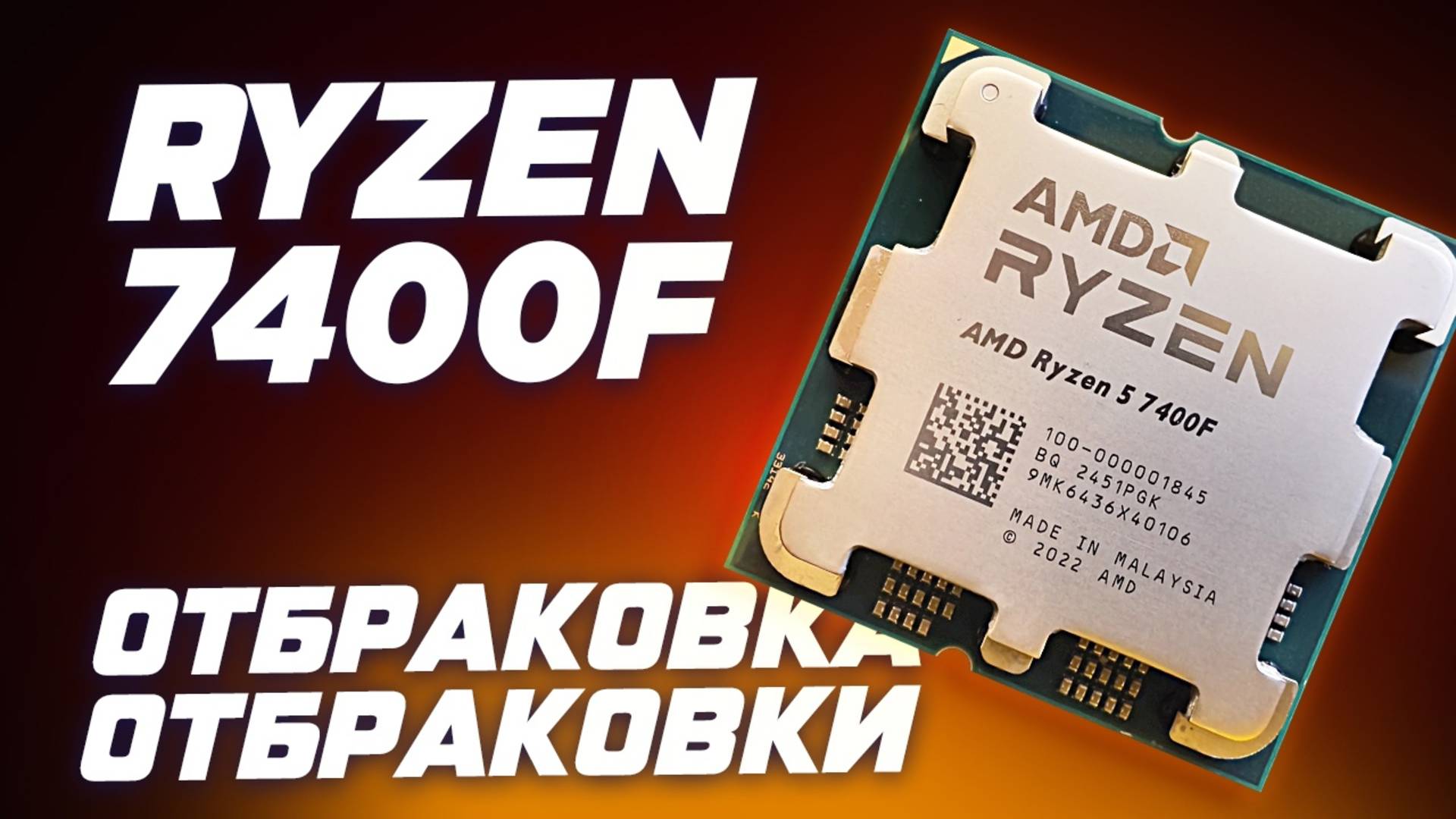 🔥Перегрев? AMD Ryzen 7500f vs 7400f. Обзор и тест процессора в играх смотреть онлайн