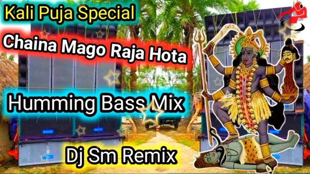 Chaina Mago Raja Hota - Kali Puja Special - Humming Bass Mix - Dj Sm Remix смотреть онлайн