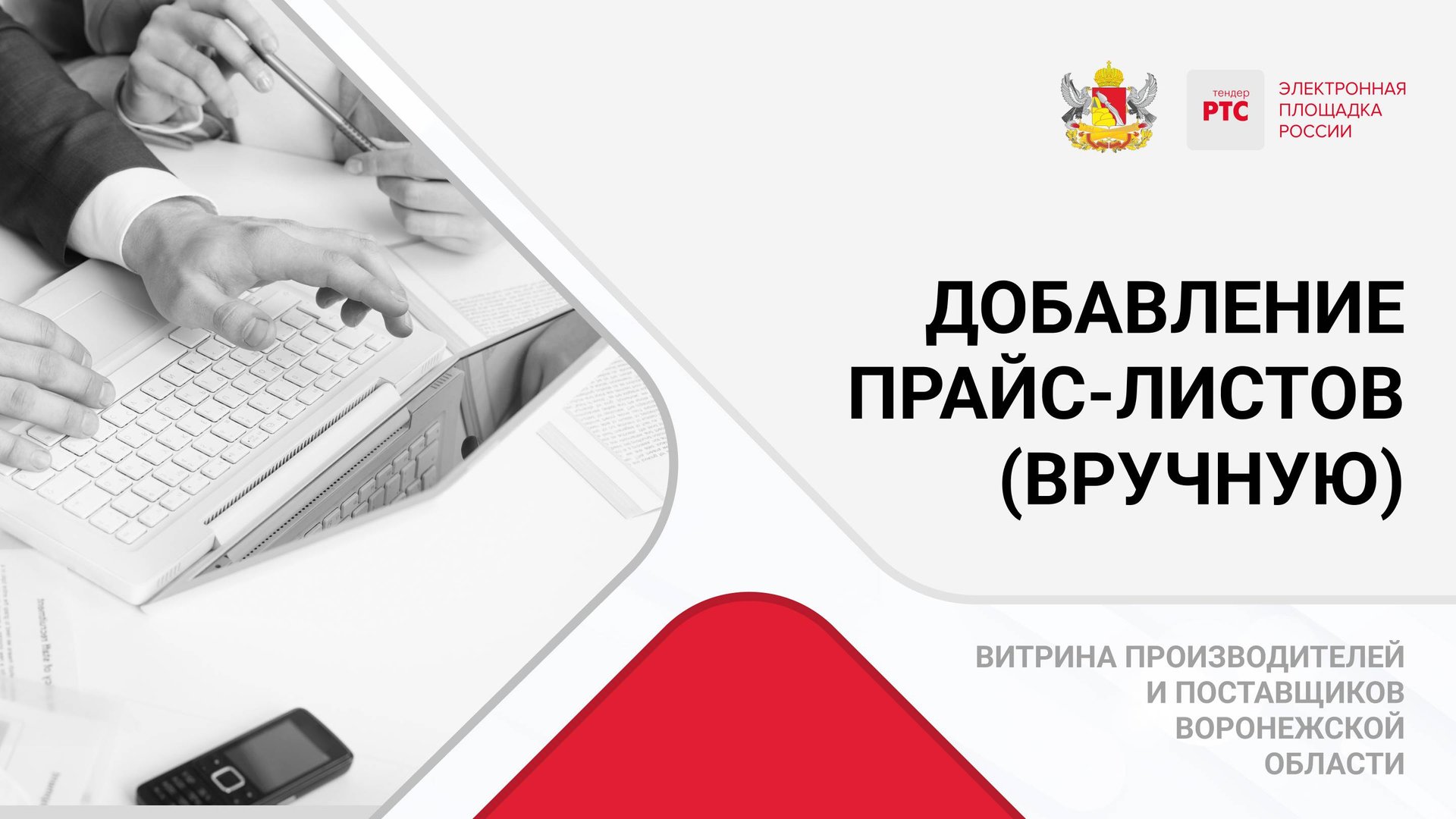 Добавление прайс-листов (Вручную). смотреть онлайн