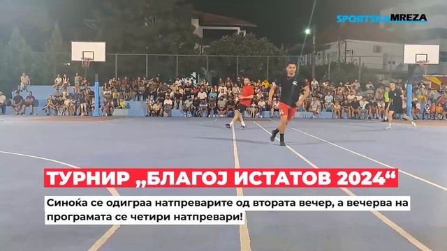 Вечерва продолжуваат возбудувањата на турнирот во мал фудбал „Благој Истатов“ во Струмица! смотреть онлайн