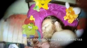 О причинах и последствиях самоубийства