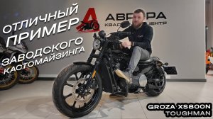 Обзор - GROZA XS800N Toughman! Отличный пример заводского кастомайзинга GROZA XS800N Toughman