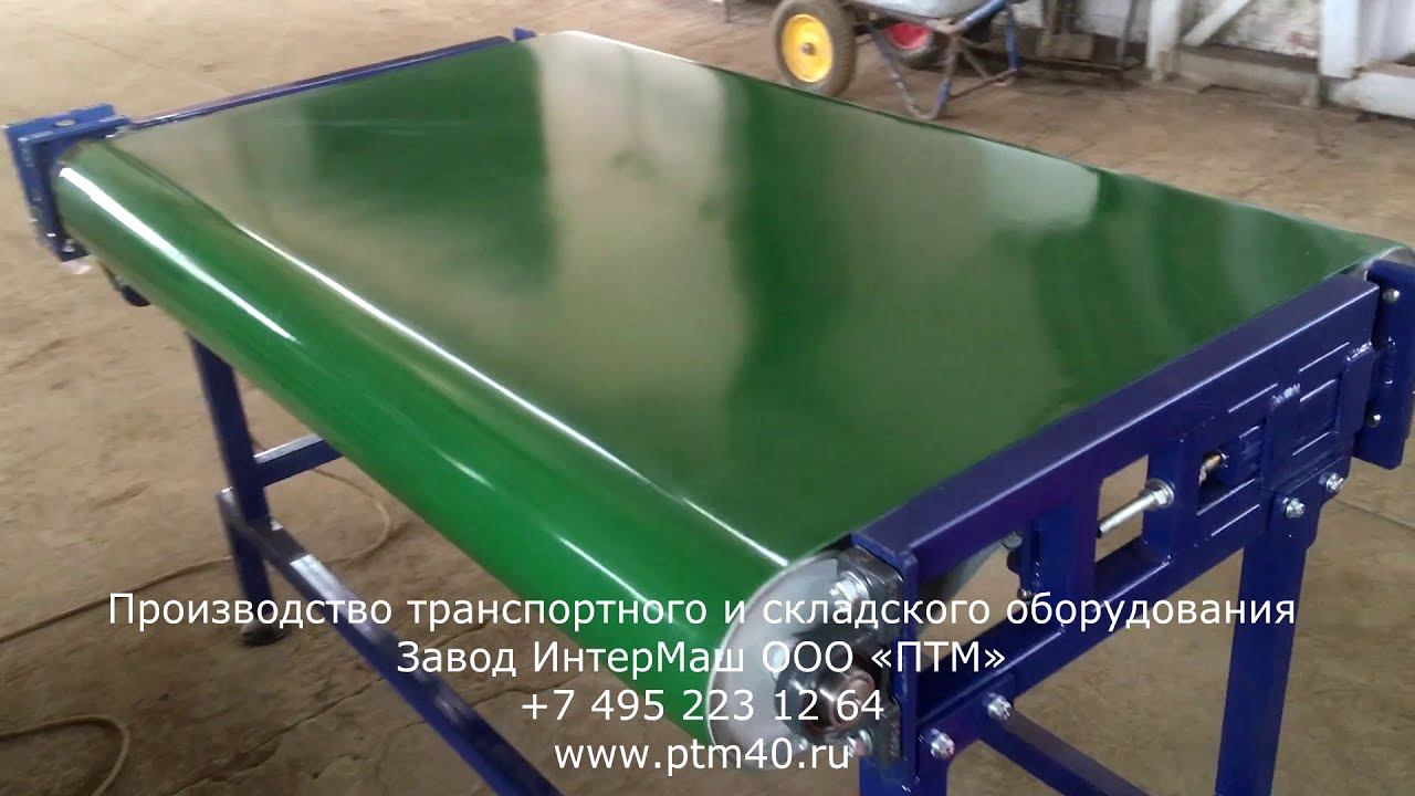 Конвейер приемный плоский смотреть онлайн