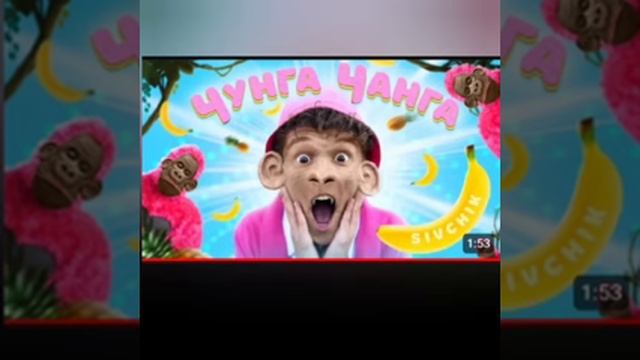 Чунга Чанга SIVCHIK голосом мужика смотреть онлайн