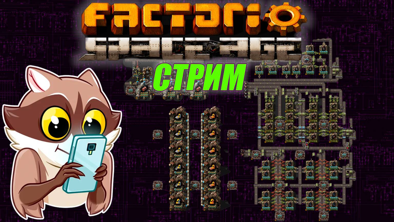 Кто пустил енота на завод? смотреть онлайн