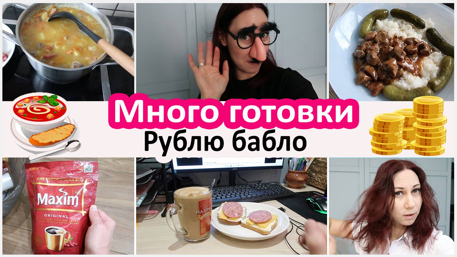 Будни домохозяйки Влог за 2 дня. Готовка. Делишки. Оборжаться. Позитивчик смотреть онлайн