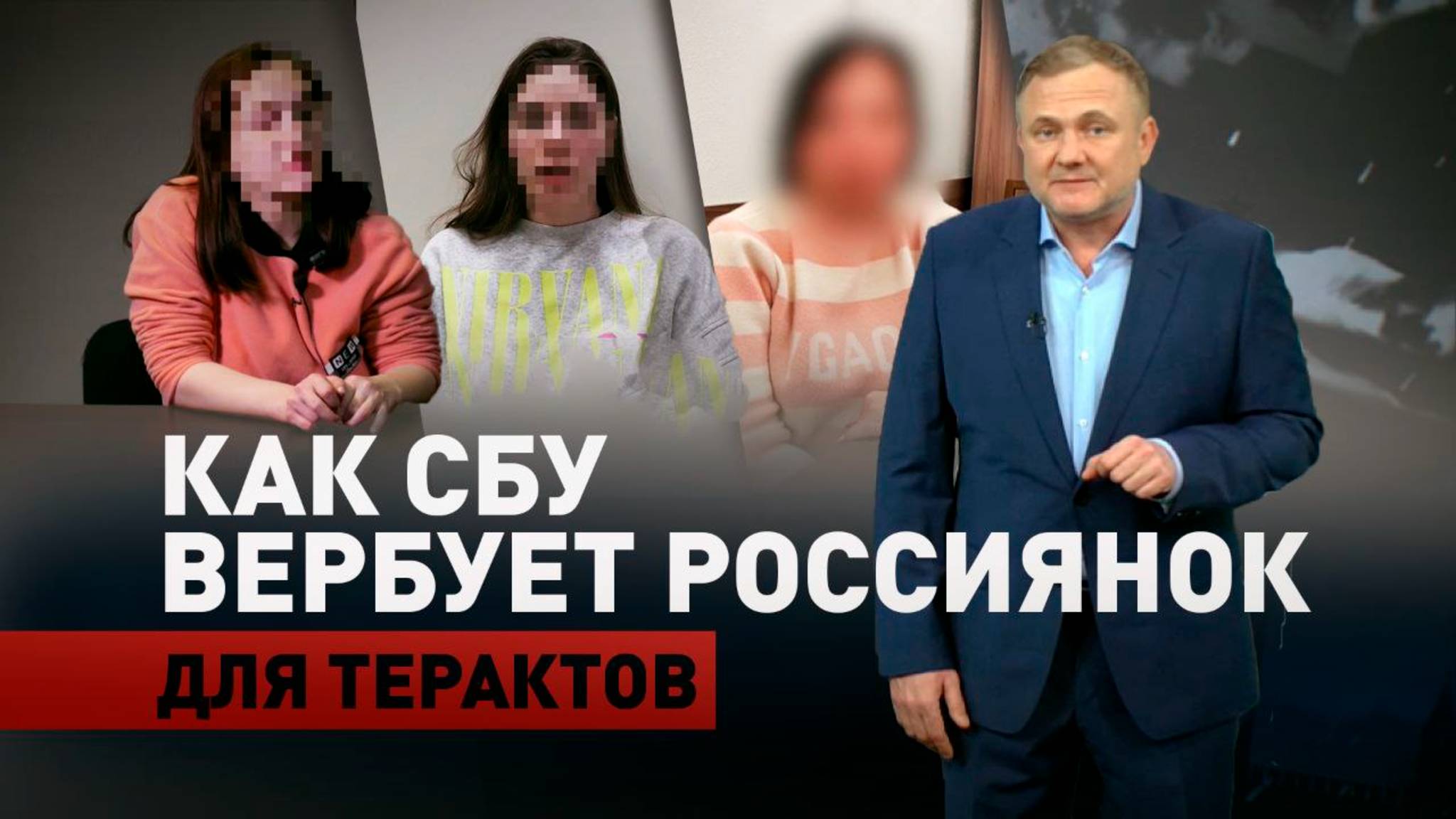 Цель — кровавый инфоповод: как украинские спецслужбы используют женщин для терактов против россиян