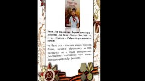 Героям посвящается