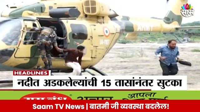 Saam Tv Marathi News | Headlines 4 PM TOP Headline 5 August 2024 | Marathi News смотреть онлайн