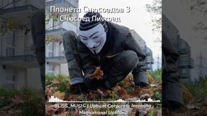Планета Снюсоедов 3 / Снюсоед Листоед | Полный Саундтрек