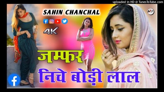 जम्फर निचे बोड़ी लाल ( 4k Video ) Sahin Chanchal Mewati || Letest Mewati Song 2022 смотреть онлайн
