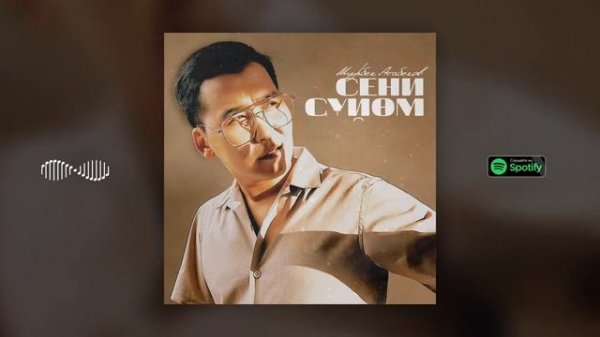 Мирбек Атабеков - Таласым